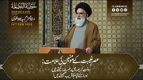 Asr-e Ghaibat ke momineen ki alamat - Daulat-e Kareema mein raghbat rakhte hain aur iske