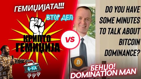 Ферската VS Бенџо - Domination Man! 23.02.2025 ВТОР ДЕЛ