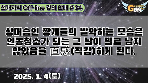 34.상머슴인 짱개들의 발악하는 모습은 인종청소가 되는 그 날이 별로 남지 않았음을 直感하게 된다[강의 안내]#34