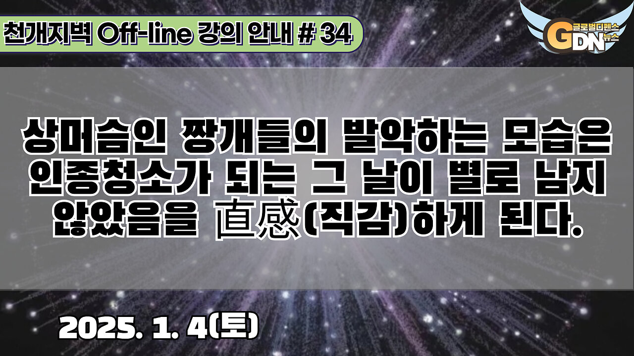 34.상머슴인 짱개들의 발악하는 모습은 인종청소가 되는 그 날이 별로 남지 않았음을 直感하게 된다[강의 안내]#34