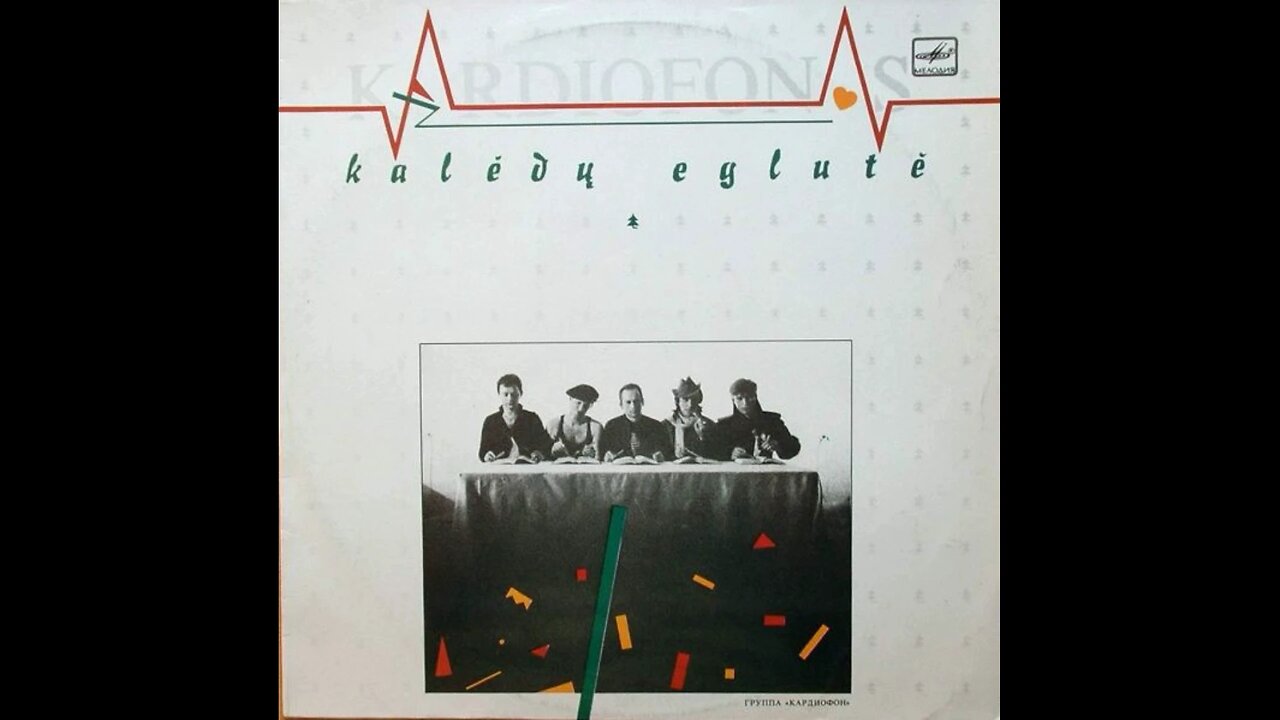 Kardiofonas - Kalėdų Eglutė (USSR) 1988 LP
