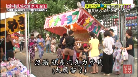 日本職人好吃驚-19代-2017日本的夏日季典 美味攤販特別篇