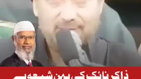 زاکر نائیک کی علمی حیثیت بزبان علامہ جان علی شاہ کاظمی صاحب