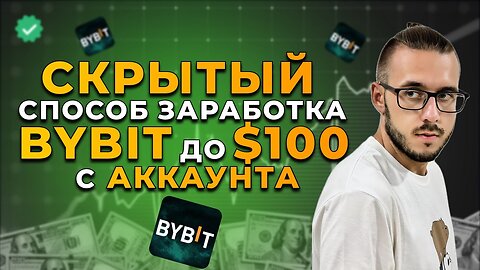 ЗАРАБОТОК На BYBIT До $100 С 1 аккаунта! Заработок БЕЗ УЧАСТИЯ В TOKEN SPLASH! Puzzle Hunt – GEM_