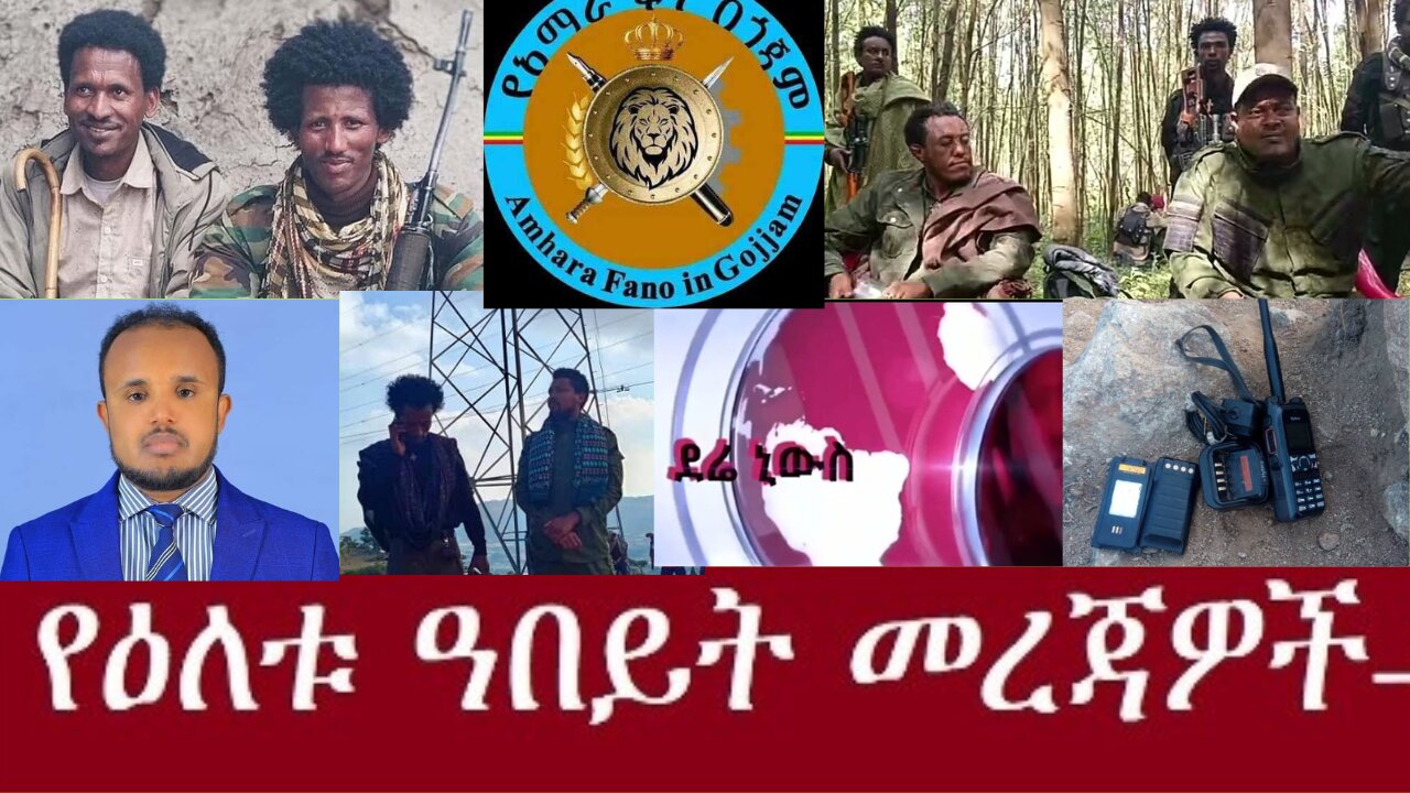 የአሁን ዓበይት መረጃዎች Jan 01,2024#dere news #dera zena #zena tube #derejehabtewold #ethiopianews