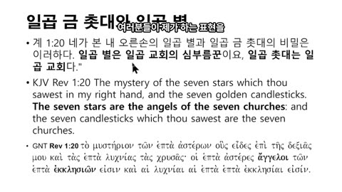 250225 계시록의 일곱교회 목사들에게 주는 교훈