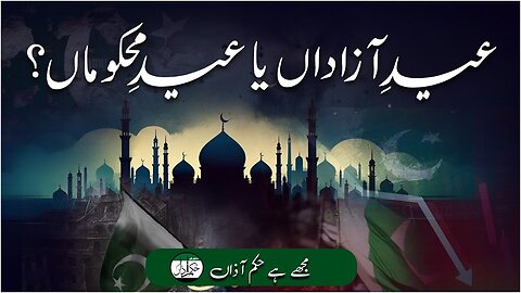 Eid-e-Aazadan Ya Eid-e-Mhkuma _ Mujhay Hai Hukm-e-Aazaa _ Ep #322