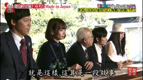 日本職人好吃驚-在世界各地發現的MadeInJapan-美國&法國