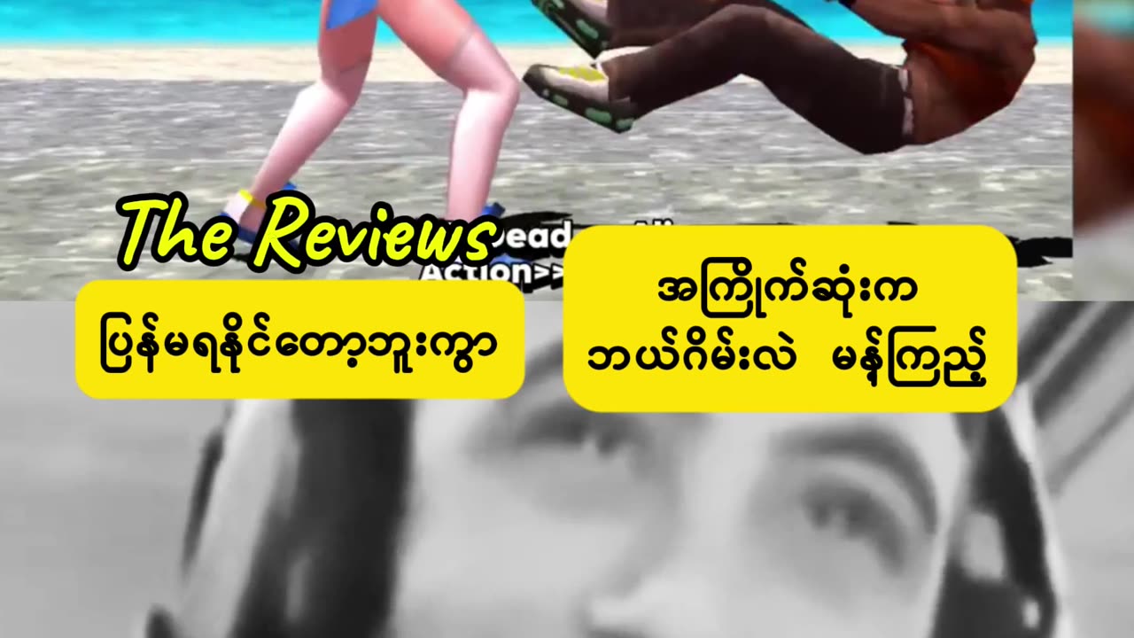 အမှတ်တရများ - Nostalgic 90s - Nostalgia 90s games