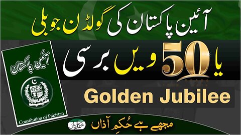 Aaen-e-Pakistan Ki Golden Jubilee Ya 50th Barsi _ Ep #274