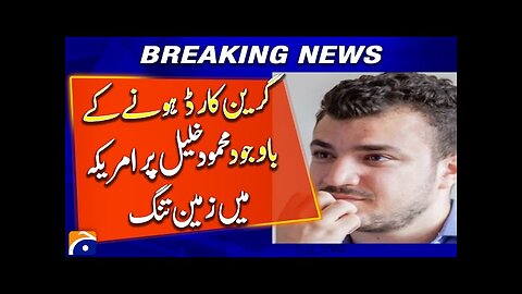 Green Card Holder Mahmood Khalil Arrested in America | News