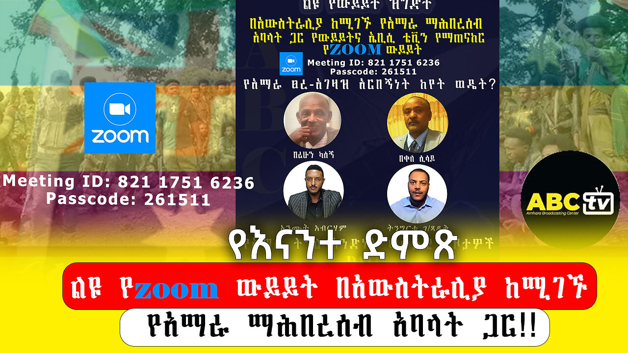 ABC TV የእናንተ ድምጽ||ልዩ የzoom ውይይት በአውስትራሊያ ከሚገኙ የአማራ ማሕበረሰብ አባላት ጋር!!