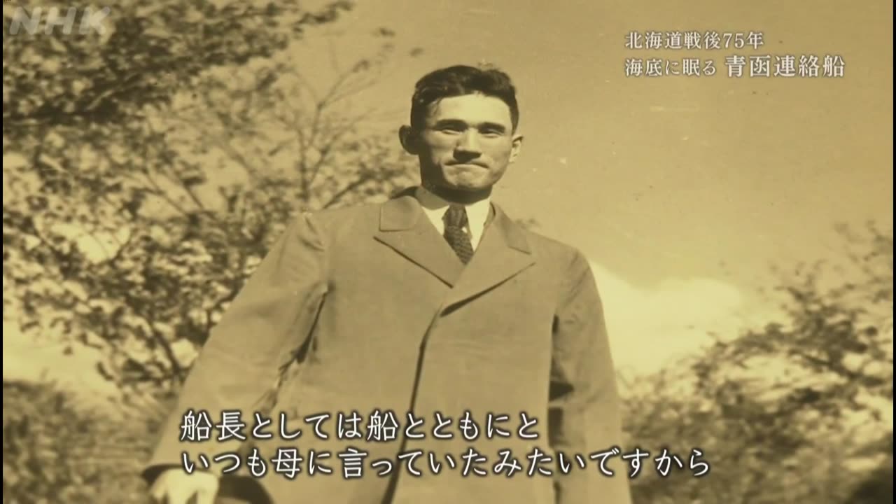 北海道戦後75年特集 海底に眠る青函連絡船