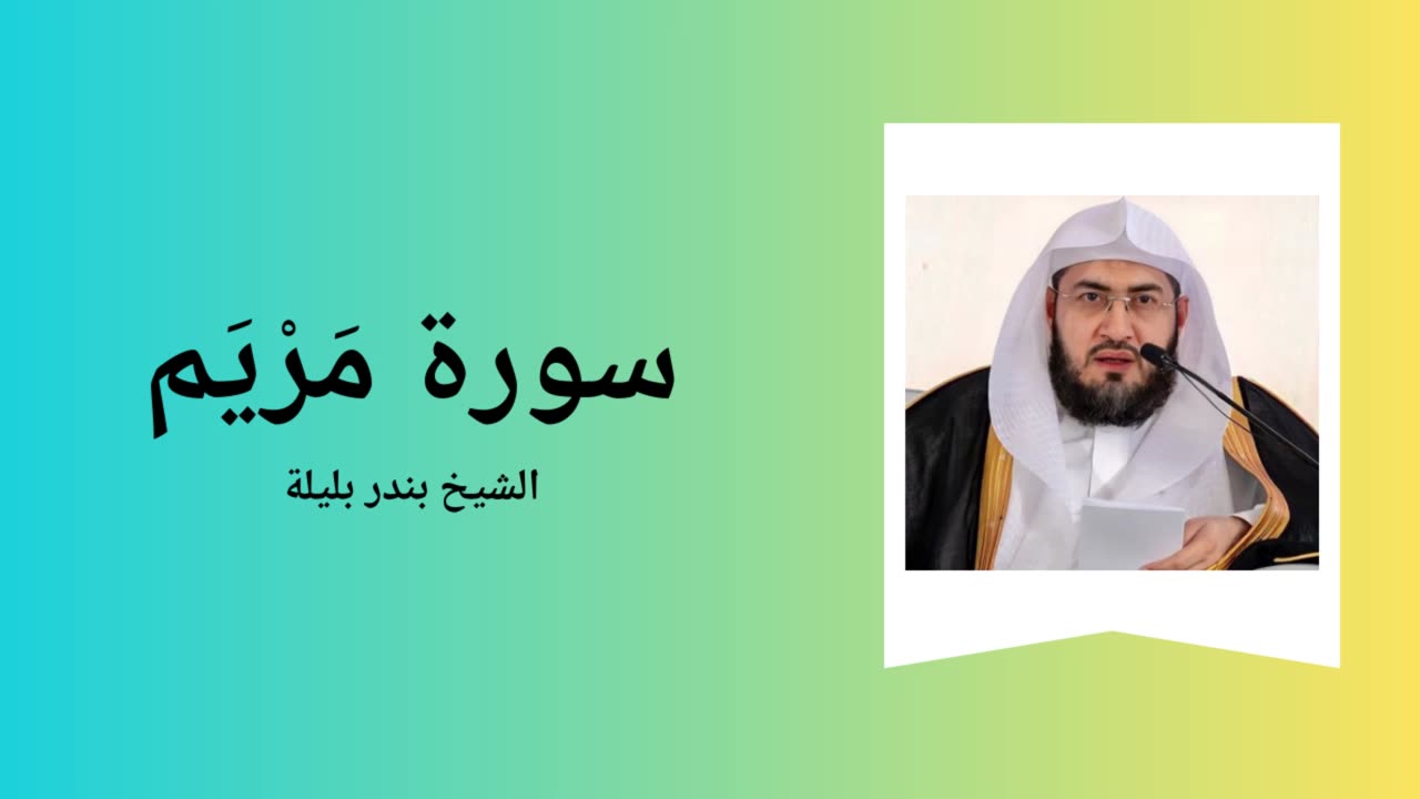 Surah Maryam - Sheikh Bandar Baleela