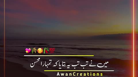 Us Ne Jab Jab Bhi Mujhy Dil Se Pukara Mohsin | Urdu Poetry | Status Video | Awan Creations