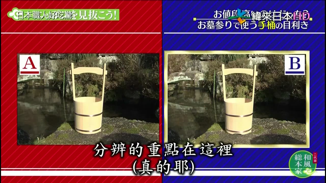 日本職人好吃驚-二代目-支持地方鐵路的職人