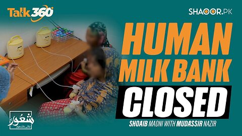 Milk Bank in Pakistan CLOSED _ Shoaib Madni