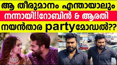 ആ കടുത്ത തീരുമാനം വെളിപ്പെടുത്തി റോബിൻ!!! Dr Robin Arati Podi Marriage | #drrobin #aratipodi