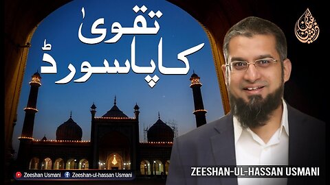 What is Taqwa in Urdu? | تقویٰ کا پاسورڈ | Importance of Taqwa | Taqwa kya hai | Zeeshan Usmani