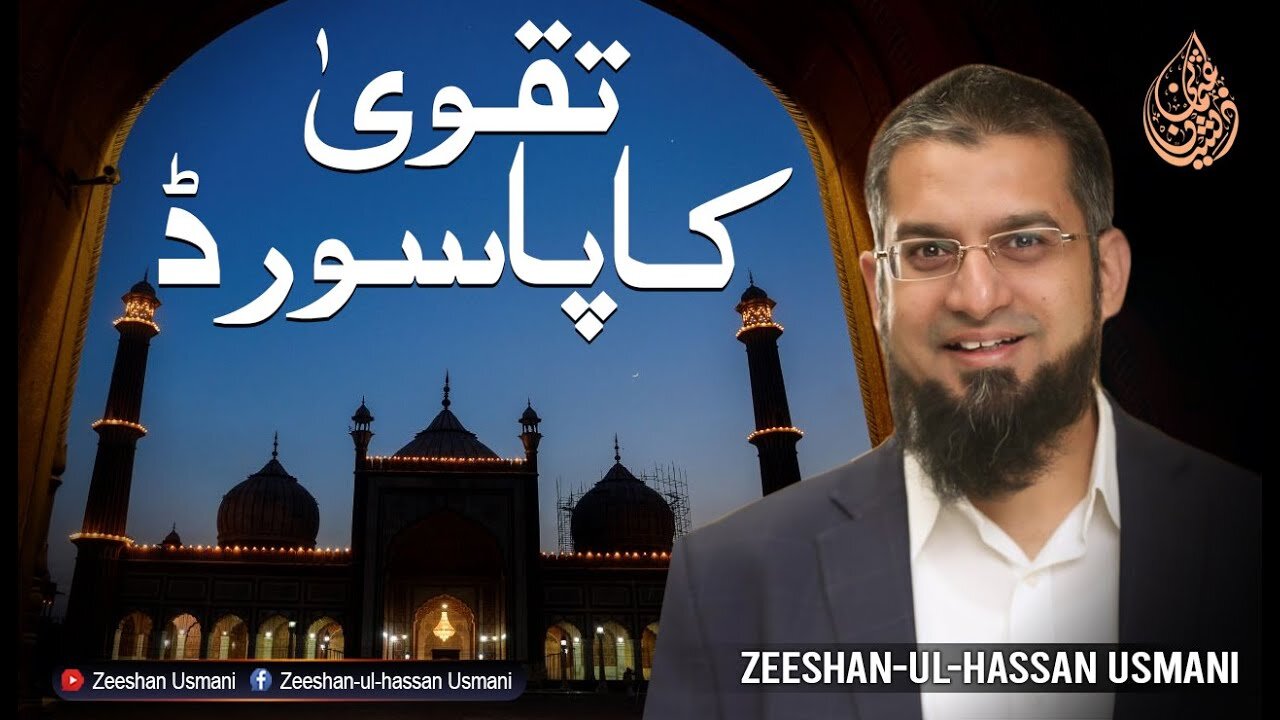 What is Taqwa in Urdu? | تقویٰ کا پاسورڈ | Importance of Taqwa | Taqwa kya hai | Zeeshan Usmani