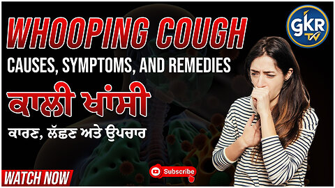 Whooping Cough: Causes, Symptoms, and Remedies | ਕਾਲੀ ਖਾਂਸੀ: ਕਾਰਣ, ਲੱਛਣ ਅਤੇ ਉਪਚਾਰ