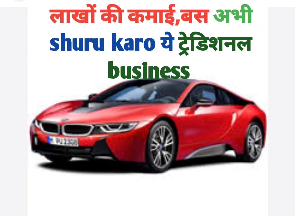 हर जगह चलने वाला बिजनेस/ business aisa karo jo har jagah chale aur hamesha kamai kare
