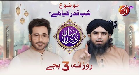 Engr. Muhammad Ali Mirza | Shab-e-Qadar Kya Hai | Bahar-e-Ramadan