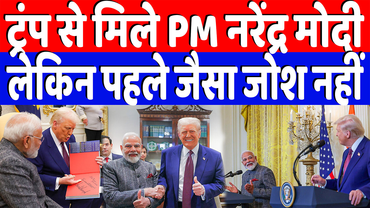 ट्रंप से मिले PM नरेंद्र मोदी, लेकिन पहले जैसा जोश नहीं! Desh Live | Donald J Trump | Narendra Modi