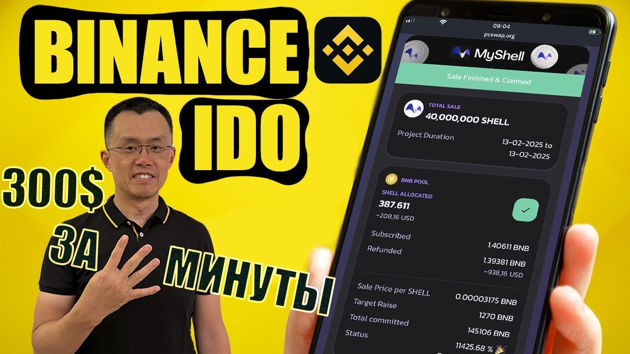 IDO в WEB3 кошельке BINANCE