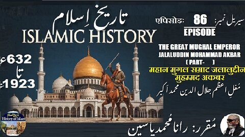 Islamic History Episode-86-एपिसोड Mughal Emperor Akbar P-4 सम्राट अकबर مغل اعظم جلال الدین محمد اکبر