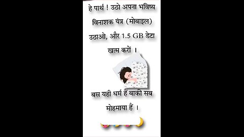 हे पार्थ उठो.....।। @itsdheerendrag #itsdheerendrag #comedy 1.5 GB data ll #lifeinlook