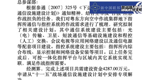 （4）機密文件爆光-中國人民解放軍空軍司令部（請示） 司通 【2007】105号 楊國海 簽發