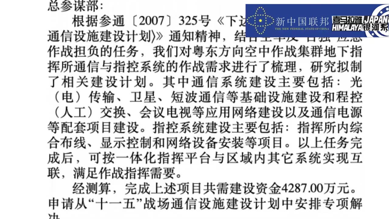 （4）機密文件爆光-中國人民解放軍空軍司令部（請示） 司通 【2007】105号 楊國海 簽發