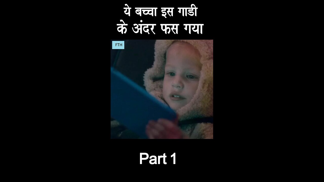 क्या वो बच्चा उस गाडी से निकल पाएगा Part 1