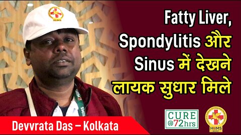 Fatty Liver, Spondylitis और Sinus में देखने लायक सुधार मिले