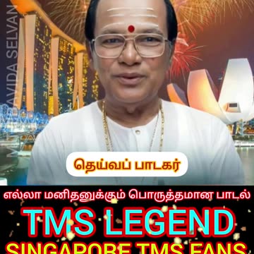 பரம யோக்கியன் யாரும் இல்லை TMS LEGEND M.THIRAVIDA SELVAN SINGAPORE TMS FANS