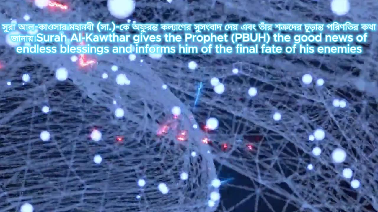 Sura Al-Kawsar