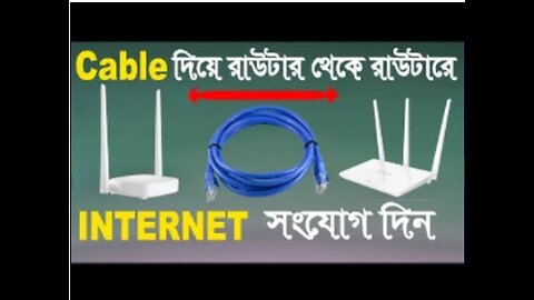 রাউটার টু রাউটার কানেকশন । How to connect Router to Router With Cable | Tenda To Tenda /Ap Mode 2023