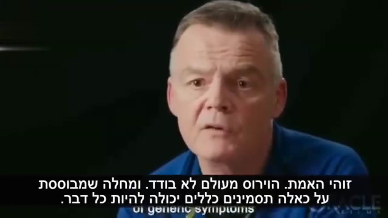 ד"ר קוין קורבט מדען רפואי: וירוס מקרונה מעולם לא נמצא ולא בודד