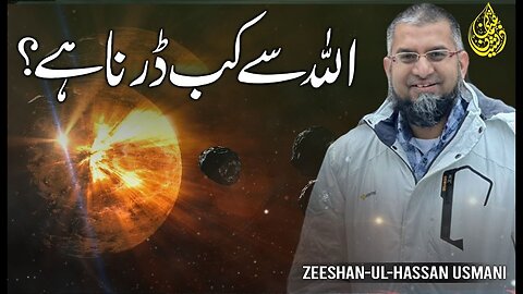 When to Fear Allah | اللہ سے کب ڈرنا ہے؟ | कब अल्लाह से डरना चाहिए? | Zeeshan Usmani