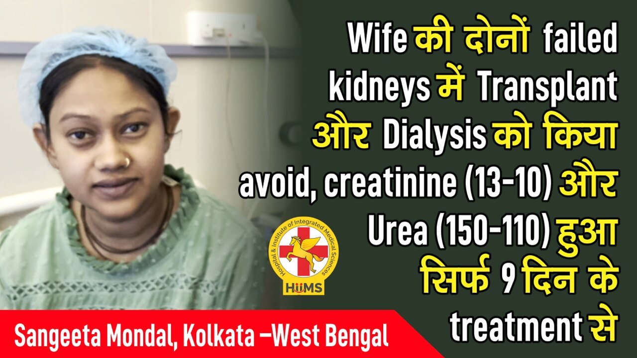 Wife की दोनों failed kidneys में Transplant और Dialysis को किया avoid