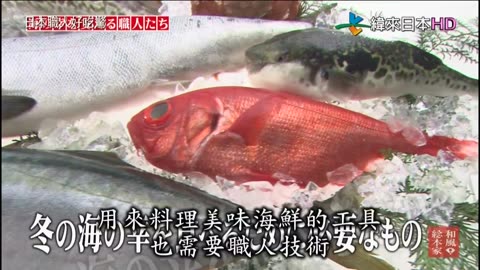 日本職人好吃驚-14代-支持冬季海鮮的職人們