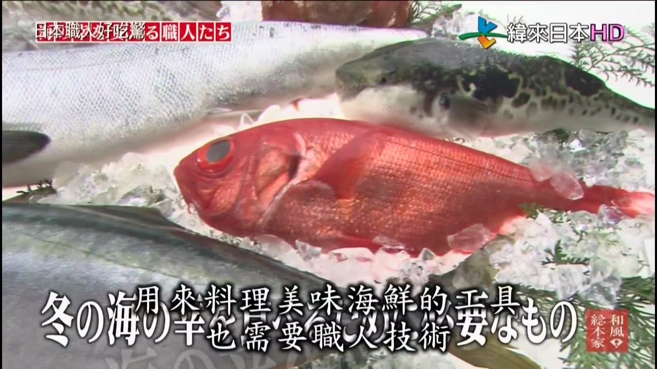 日本職人好吃驚-14代-支持冬季海鮮的職人們