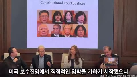 South Korean unjust judges revealed in Trump's camp