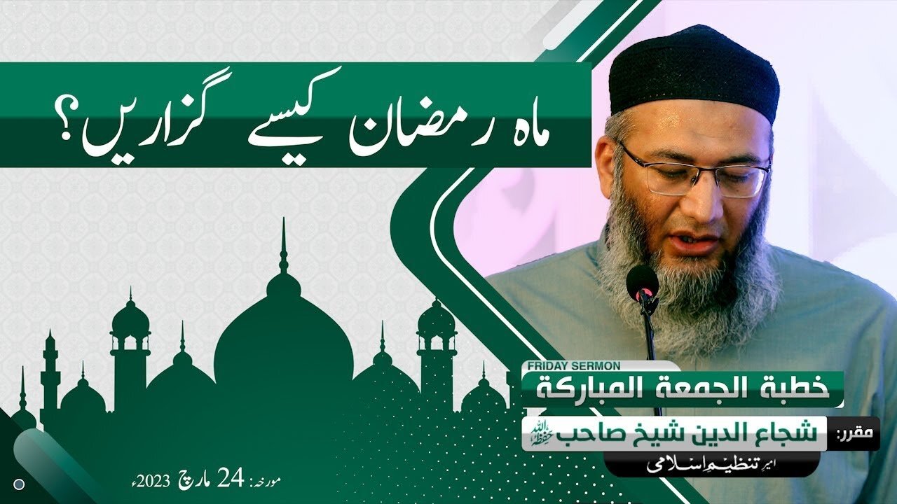 Mah e Ramzan Kasay Guzarain _ _ ShujaUddin Sheikh _ Tanzeem e Islami