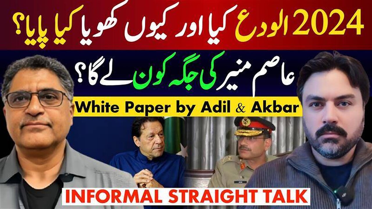 End of Asim Munir | Straight Talk | Last Show of 2024