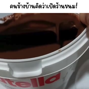 🍫 นูเทลา กล่องใหญ่ – ใหญ่จนคนข้างบ้านคิดว่าเปิดร้านขนม!