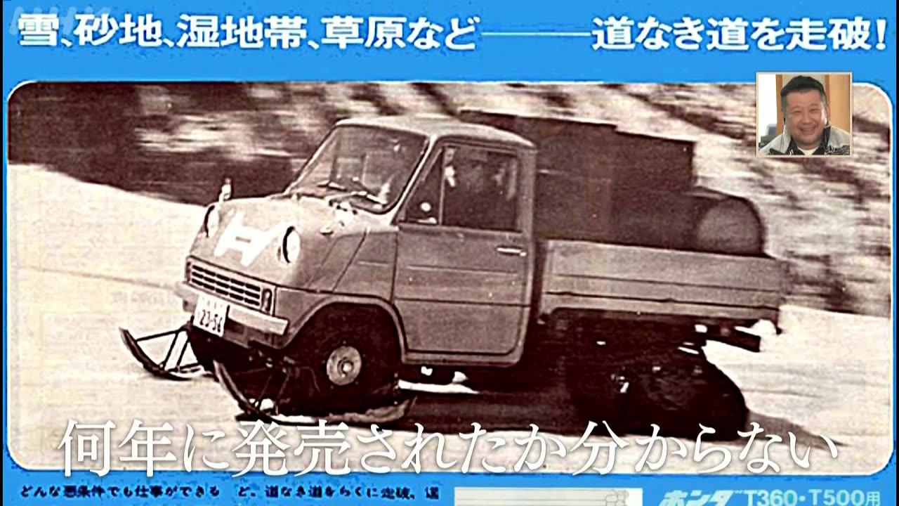 さがせ！幻の絶版車 （5）コルト800／Ｔ360スノーラ