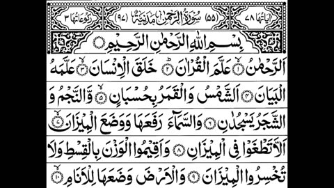 Surah Ar-Rehman Full | Abdul Rahman Al-Sudais