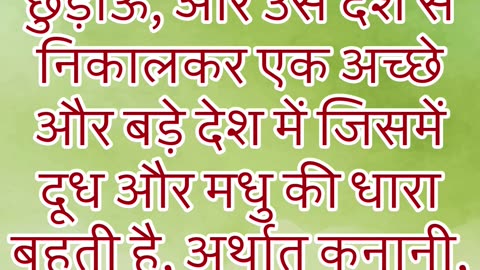 "परमेश्वर की प्रजा के प्रति करुणा और उद्धार का वचन" निर्गमन 3 : 7,8#shorts #youtube #jesus #ytshorts